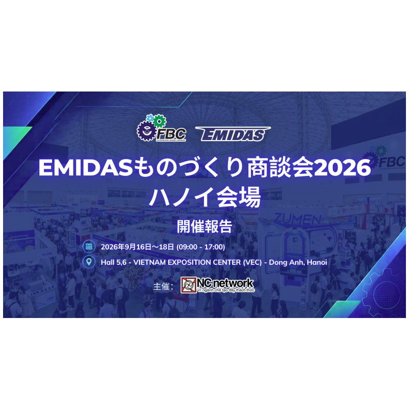 EMIDASものづくり商談会2026(FBC 2026) 開催報告